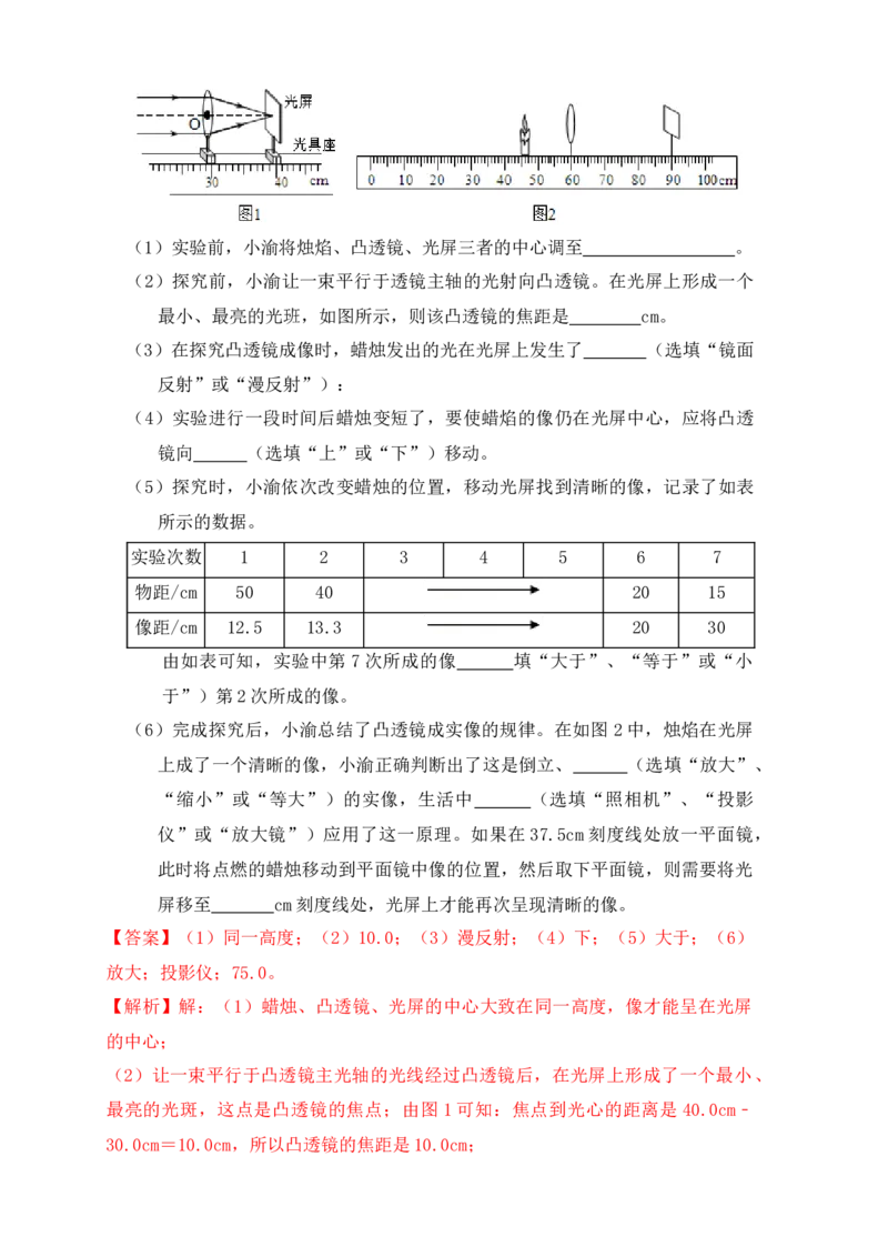 5.3凸透镜成像的规律（同步练习）(解析版)_初中全科电子版试卷练习试题_物理_8年级上册物理试题_人教版物理八年级上课时练习（104份）_课时练习第1套53