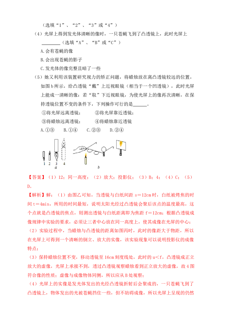 5.3凸透镜成像的规律（同步练习）(解析版)_初中全科电子版试卷练习试题_物理_8年级上册物理试题_人教版物理八年级上课时练习（104份）_课时练习第1套53