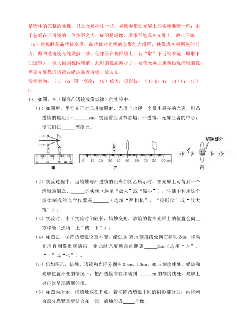 5.3凸透镜成像的规律（同步练习）(解析版)_初中全科电子版试卷练习试题_物理_8年级上册物理试题_人教版物理八年级上课时练习（104份）_课时练习第1套53