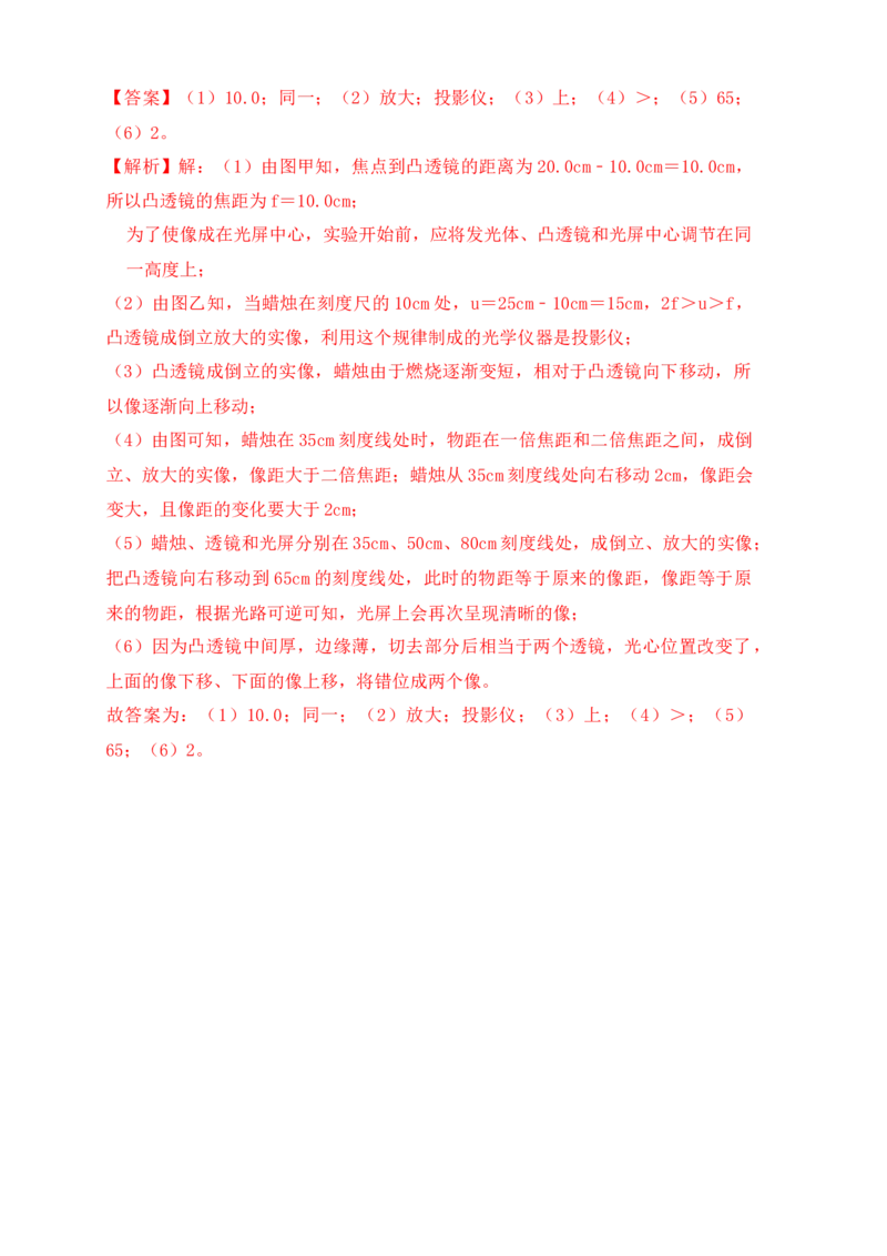 5.3凸透镜成像的规律（同步练习）(解析版)_初中全科电子版试卷练习试题_物理_8年级上册物理试题_人教版物理八年级上课时练习（104份）_课时练习第1套53