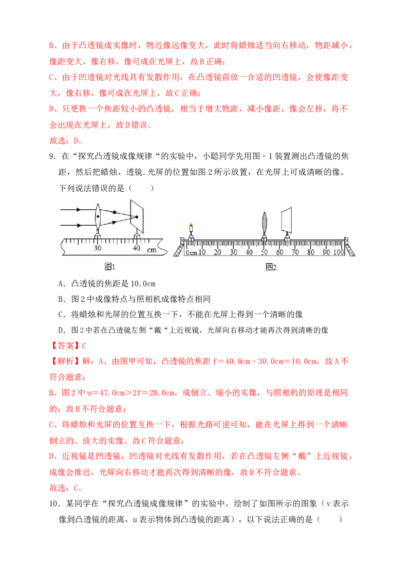 5.3凸透镜成像的规律（同步练习）(解析版)_初中全科电子版试卷练习试题_物理_8年级上册物理试题_人教版物理八年级上课时练习（104份）_课时练习第1套53