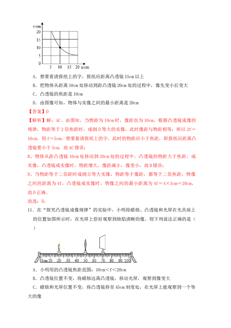 5.3凸透镜成像的规律（同步练习）(解析版)_初中全科电子版试卷练习试题_物理_8年级上册物理试题_人教版物理八年级上课时练习（104份）_课时练习第1套53