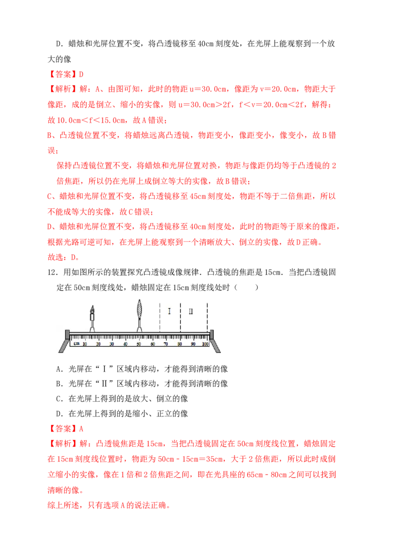 5.3凸透镜成像的规律（同步练习）(解析版)_初中全科电子版试卷练习试题_物理_8年级上册物理试题_人教版物理八年级上课时练习（104份）_课时练习第1套53
