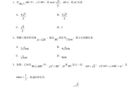 28.2.1解直角三角形-九年级数学人教版（下）（原卷版）_初中全科电子版试卷练习试题_数学_9下初中人教版数学练习、试卷_人教数学九年级下课时练习（74份）