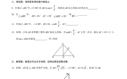 28.2.1解直角三角形-九年级数学人教版（下）（原卷版）_初中全科电子版试卷练习试题_数学_9下初中人教版数学练习、试卷_人教数学九年级下课时练习（74份）