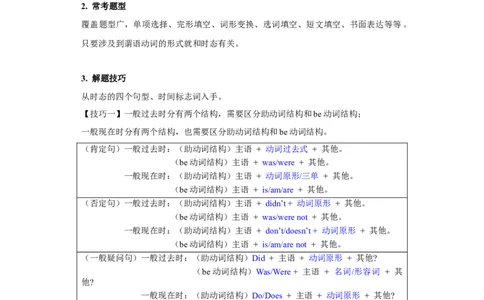 专题08重点语法：一般过去时练习（人教版）_初中全科电子版试卷练习试题_英语_7年级下册-初中人教版英语_人教英语七年级下专项练习（039份）_3、专题练习（12份）