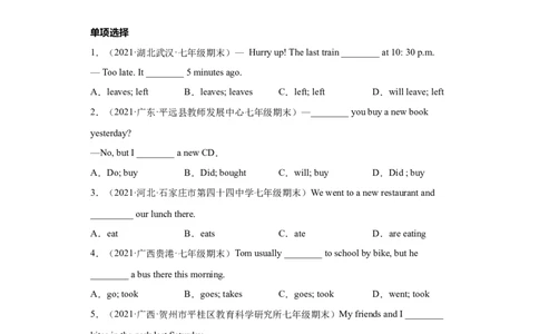 专题08重点语法：一般过去时练习（人教版）_初中全科电子版试卷练习试题_英语_7年级下册-初中人教版英语_人教英语七年级下专项练习（039份）_3、专题练习（12份）