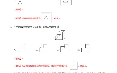 29.2三视图-九年级数学人教版（下）（解析版）_初中全科电子版试卷练习试题_数学_9下初中人教版数学练习、试卷_人教数学九年级下课时练习（74份）