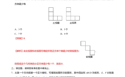 29.2三视图-九年级数学人教版（下）（解析版）_初中全科电子版试卷练习试题_数学_9下初中人教版数学练习、试卷_人教数学九年级下课时练习（74份）