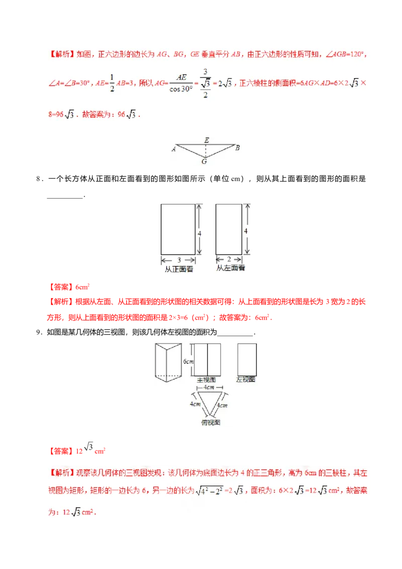 29.2三视图-九年级数学人教版（下）（解析版）_初中全科电子版试卷练习试题_数学_9下初中人教版数学练习、试卷_人教数学九年级下课时练习（74份）