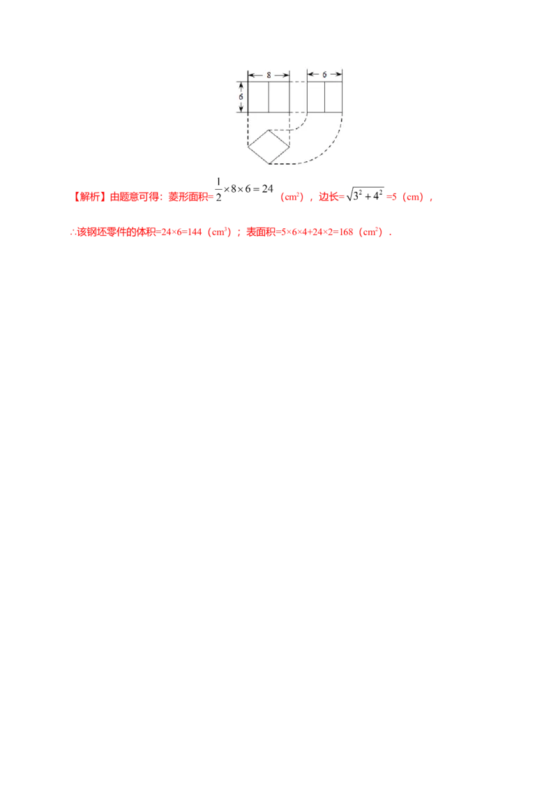 29.2三视图-九年级数学人教版（下）（解析版）_初中全科电子版试卷练习试题_数学_9下初中人教版数学练习、试卷_人教数学九年级下课时练习（74份）