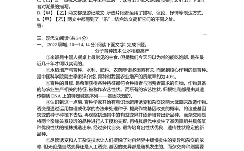 2022山东聊城语文试卷+答案+解析(word整理版)_山东历年中考真题_山东省历年中考真题2013~2024_初中语文历年真题（2013-2024）