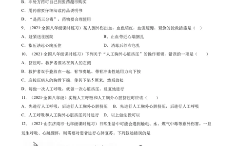05用药与急救B卷（解原卷）_初中全科电子版试卷练习试题_生物_生物8下练习_人教生物8年级下单元试卷38份_第3套八年级生物下册单元试卷（人教版）06份