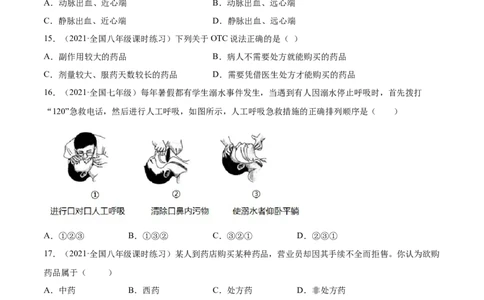 05用药与急救B卷（解原卷）_初中全科电子版试卷练习试题_生物_生物8下练习_人教生物8年级下单元试卷38份_第3套八年级生物下册单元试卷（人教版）06份