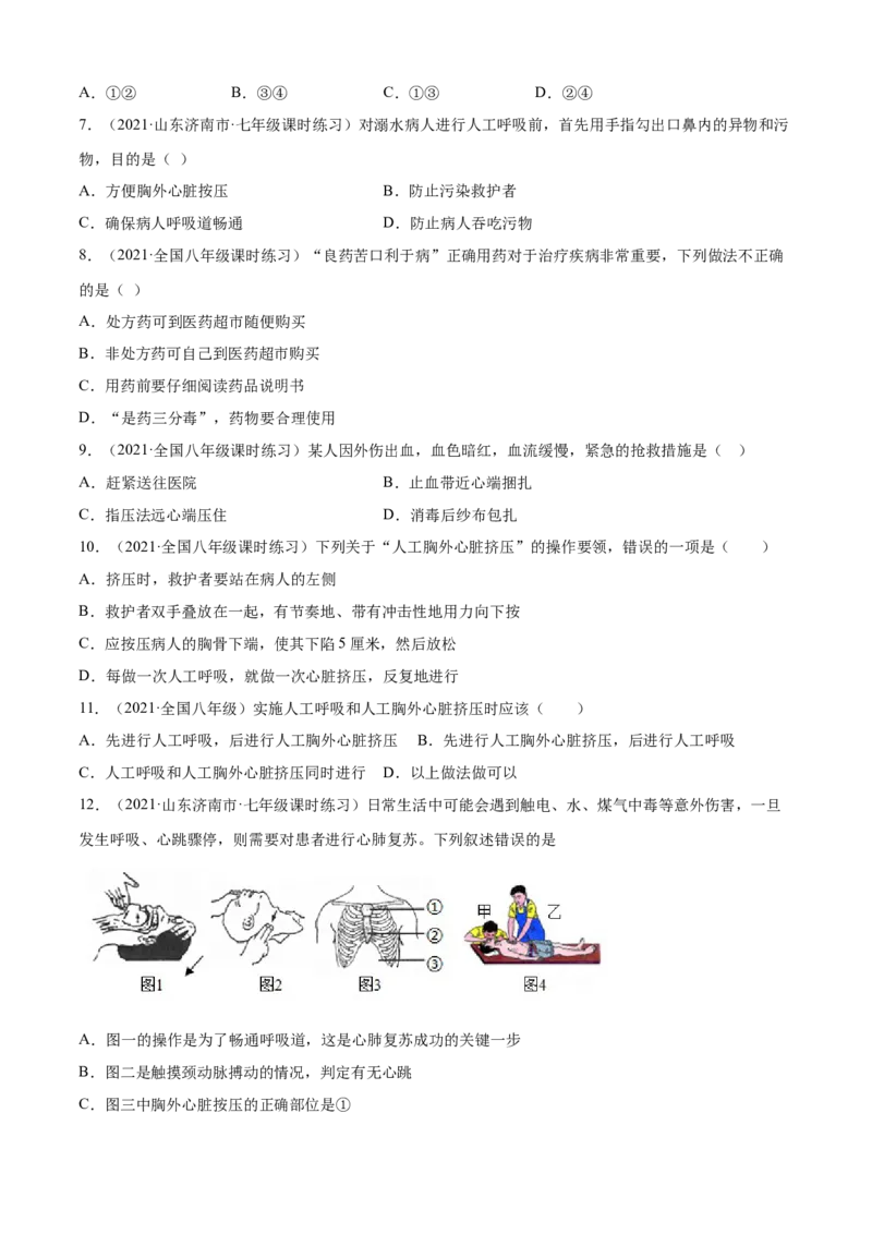 05用药与急救B卷（解原卷）_初中全科电子版试卷练习试题_生物_生物8下练习_人教生物8年级下单元试卷38份_第3套八年级生物下册单元试卷（人教版）06份
