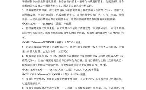 专题21传统发酵技术及应用（原卷版）_通用版（老高考）复习资料_2024年复习资料_完备战2024年高考生物一轮复习抢分特训（全国通用）