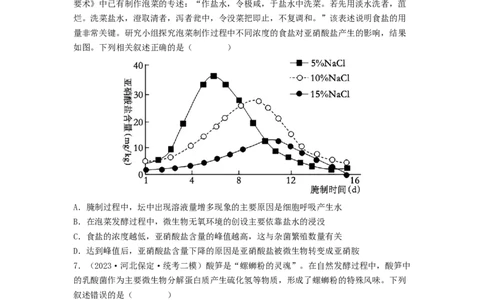 专题21传统发酵技术及应用（原卷版）_通用版（老高考）复习资料_2024年复习资料_完备战2024年高考生物一轮复习抢分特训（全国通用）