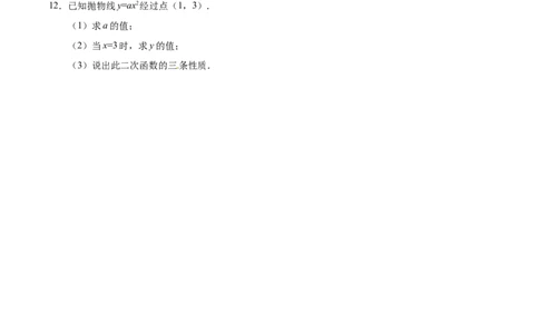 22.1.2二次函数y=ax2的图象和性质-九年级数学人教版（上）（原卷版）_初中全科电子版试卷练习试题_数学_9上初中人教版数学练习、试卷_人教数学九年级上课时练习（58份）