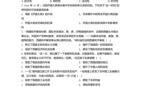 1.八年级下学期期末历史试题（原卷版）_初中全科电子版试卷练习试题_历史_历史人教版8下试卷_部编人教版历史8年级下期末试卷3份