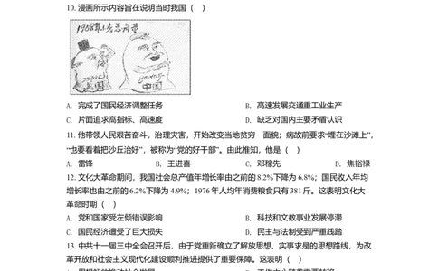 1.八年级下学期期末历史试题（原卷版）_初中全科电子版试卷练习试题_历史_历史人教版8下试卷_部编人教版历史8年级下期末试卷3份