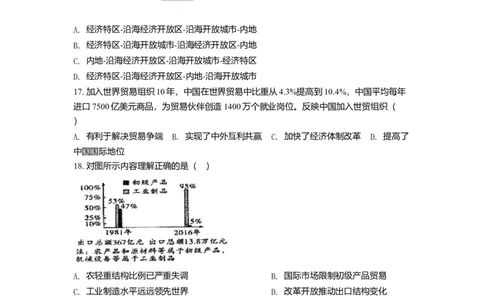 1.八年级下学期期末历史试题（原卷版）_初中全科电子版试卷练习试题_历史_历史人教版8下试卷_部编人教版历史8年级下期末试卷3份