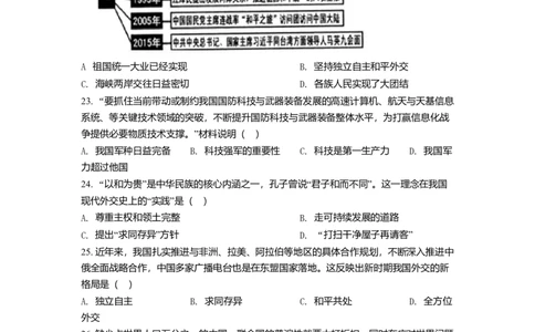 1.八年级下学期期末历史试题（原卷版）_初中全科电子版试卷练习试题_历史_历史人教版8下试卷_部编人教版历史8年级下期末试卷3份
