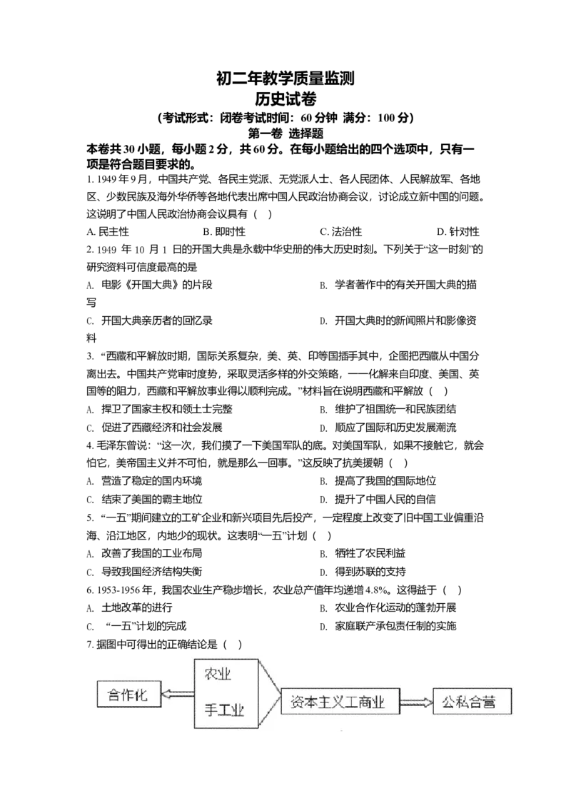 1.八年级下学期期末历史试题（原卷版）_初中全科电子版试卷练习试题_历史_历史人教版8下试卷_部编人教版历史8年级下期末试卷3份