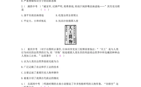 七年级历史下册第三单元明清时期统一多民族国家的巩固与发展直击中考课时作业新人教版20190220226_初中全科电子版试卷练习试题_历史_历史人教版7下试卷_同步练习（第二套）