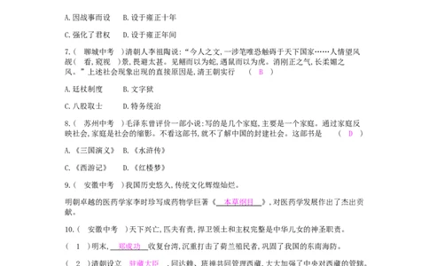 七年级历史下册第三单元明清时期统一多民族国家的巩固与发展直击中考课时作业新人教版20190220226_初中全科电子版试卷练习试题_历史_历史人教版7下试卷_同步练习（第二套）