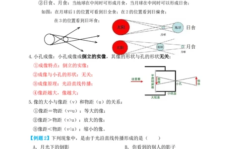 4.1光的直线传播（知识点+例题）（原卷版）_初中全科电子版试卷练习试题_物理_8年级上册物理试题_人教版物理八年级上课时练习（104份）_课时练习第1套53