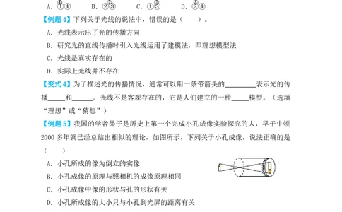 4.1光的直线传播（知识点+例题）（原卷版）_初中全科电子版试卷练习试题_物理_8年级上册物理试题_人教版物理八年级上课时练习（104份）_课时练习第1套53