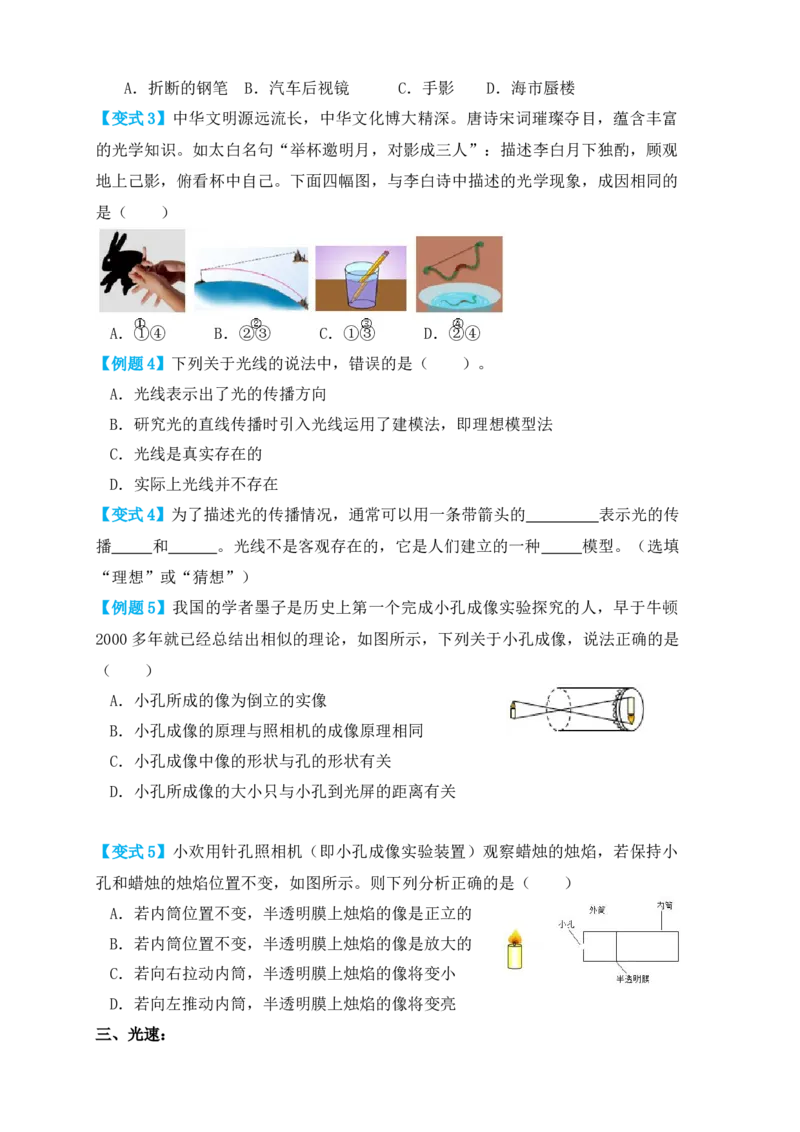4.1光的直线传播（知识点+例题）（原卷版）_初中全科电子版试卷练习试题_物理_8年级上册物理试题_人教版物理八年级上课时练习（104份）_课时练习第1套53