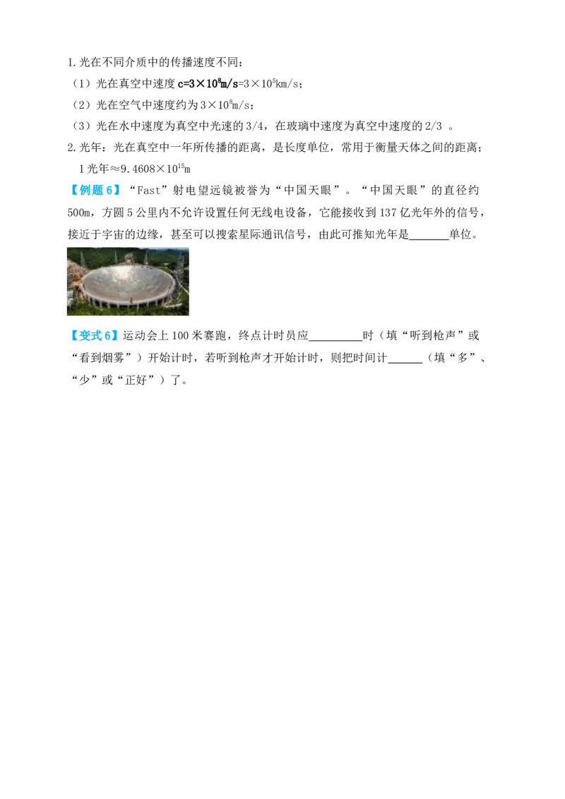 4.1光的直线传播（知识点+例题）（原卷版）_初中全科电子版试卷练习试题_物理_8年级上册物理试题_人教版物理八年级上课时练习（104份）_课时练习第1套53
