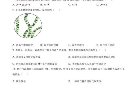 2024年山东省烟台市中考生物真题（原卷版）(1)_山东历年中考真题_山东省历年中考真题2013~2024_初中生物历年真题（2013-2024）
