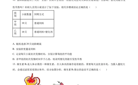 2024年山东省烟台市中考生物真题（原卷版）(1)_山东历年中考真题_山东省历年中考真题2013~2024_初中生物历年真题（2013-2024）