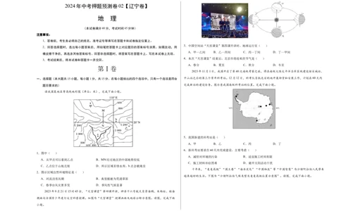 2024年中考押题预测卷02（辽宁卷）-地理（考试版）A3_初中全科电子版试卷练习试题_地理_2024中考模拟题地理(1)_押题预测