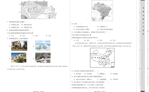 2024年中考押题预测卷02（辽宁卷）-地理（考试版）A3_初中全科电子版试卷练习试题_地理_2024中考模拟题地理(1)_押题预测