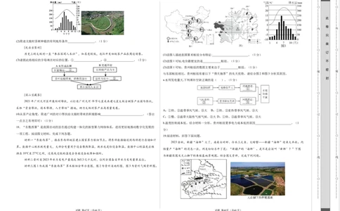 2024年中考押题预测卷02（辽宁卷）-地理（考试版）A3_初中全科电子版试卷练习试题_地理_2024中考模拟题地理(1)_押题预测