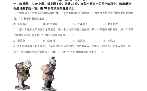 2022年山东省菏泽市中考历史真题（原卷版）_山东历年中考真题_山东省历年中考真题2013~2024_初中历史历年真题（2013-2024）
