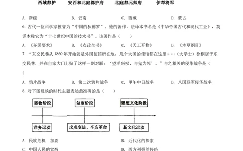 2022年山东省菏泽市中考历史真题（原卷版）_山东历年中考真题_山东省历年中考真题2013~2024_初中历史历年真题（2013-2024）