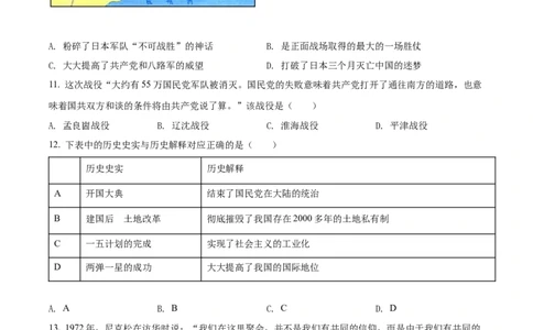 2022年山东省菏泽市中考历史真题（原卷版）_山东历年中考真题_山东省历年中考真题2013~2024_初中历史历年真题（2013-2024）