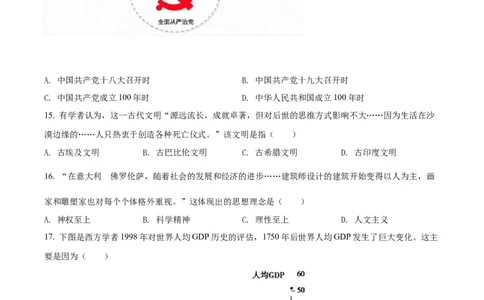 2022年山东省菏泽市中考历史真题（原卷版）_山东历年中考真题_山东省历年中考真题2013~2024_初中历史历年真题（2013-2024）