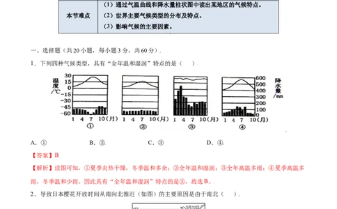 3.4世界的气候-七年级地理上册课后培优练（人教版）（解析版）_初中全科电子版试卷练习试题_地理_人教地理7上试题试卷_人教地理7年级上课时练习28份_第2套课时练习