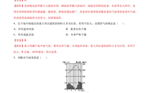 3.4世界的气候-七年级地理上册课后培优练（人教版）（解析版）_初中全科电子版试卷练习试题_地理_人教地理7上试题试卷_人教地理7年级上课时练习28份_第2套课时练习