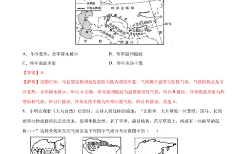 3.4世界的气候-七年级地理上册课后培优练（人教版）（解析版）_初中全科电子版试卷练习试题_地理_人教地理7上试题试卷_人教地理7年级上课时练习28份_第2套课时练习