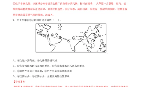 3.4世界的气候-七年级地理上册课后培优练（人教版）（解析版）_初中全科电子版试卷练习试题_地理_人教地理7上试题试卷_人教地理7年级上课时练习28份_第2套课时练习