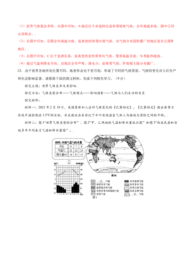 3.4世界的气候-七年级地理上册课后培优练（人教版）（解析版）_初中全科电子版试卷练习试题_地理_人教地理7上试题试卷_人教地理7年级上课时练习28份_第2套课时练习