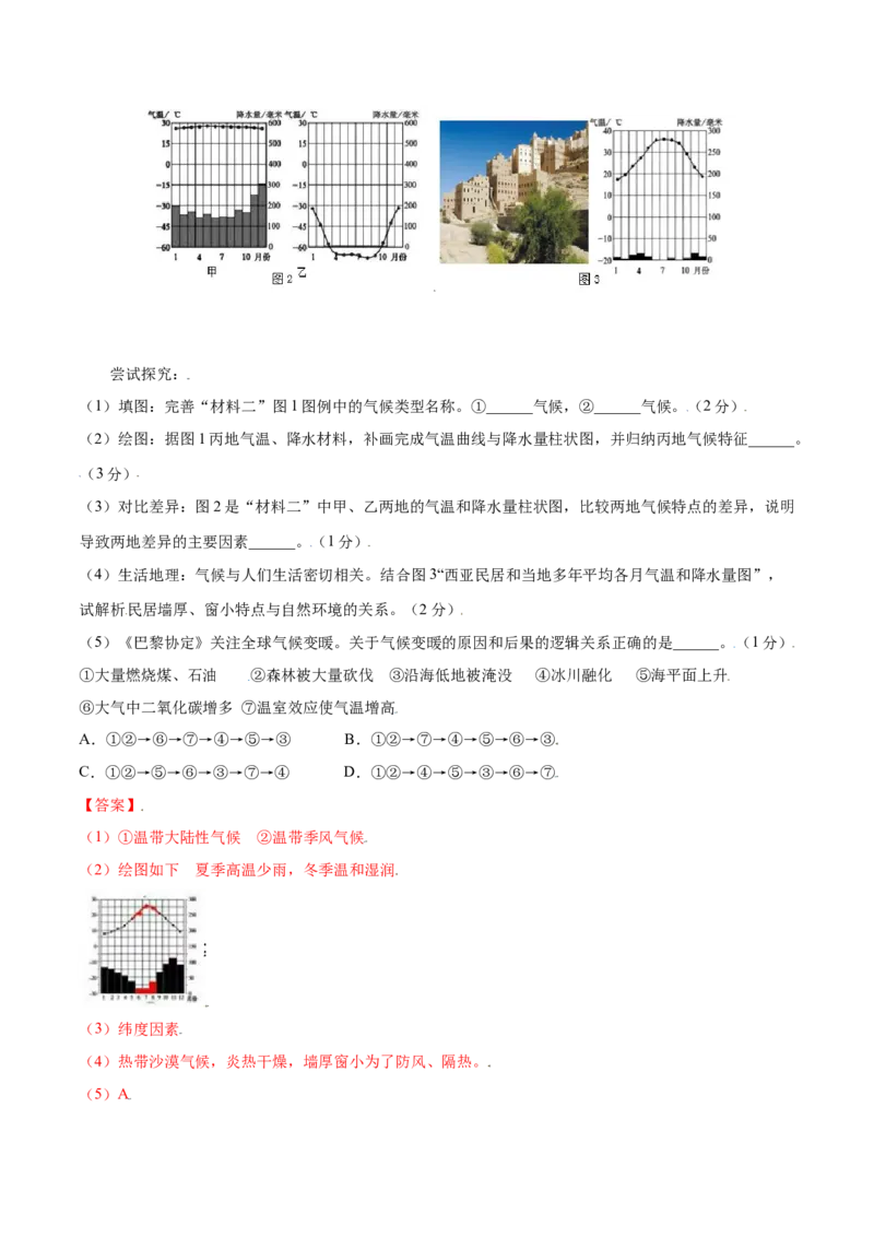 3.4世界的气候-七年级地理上册课后培优练（人教版）（解析版）_初中全科电子版试卷练习试题_地理_人教地理7上试题试卷_人教地理7年级上课时练习28份_第2套课时练习