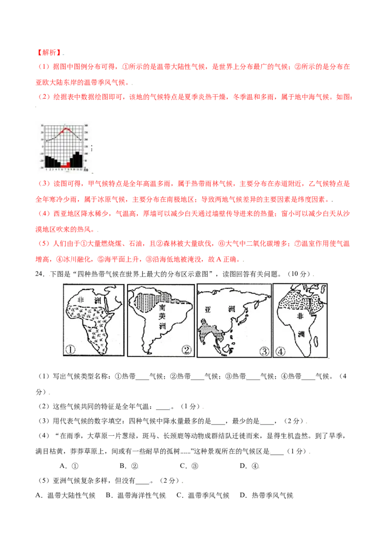 3.4世界的气候-七年级地理上册课后培优练（人教版）（解析版）_初中全科电子版试卷练习试题_地理_人教地理7上试题试卷_人教地理7年级上课时练习28份_第2套课时练习