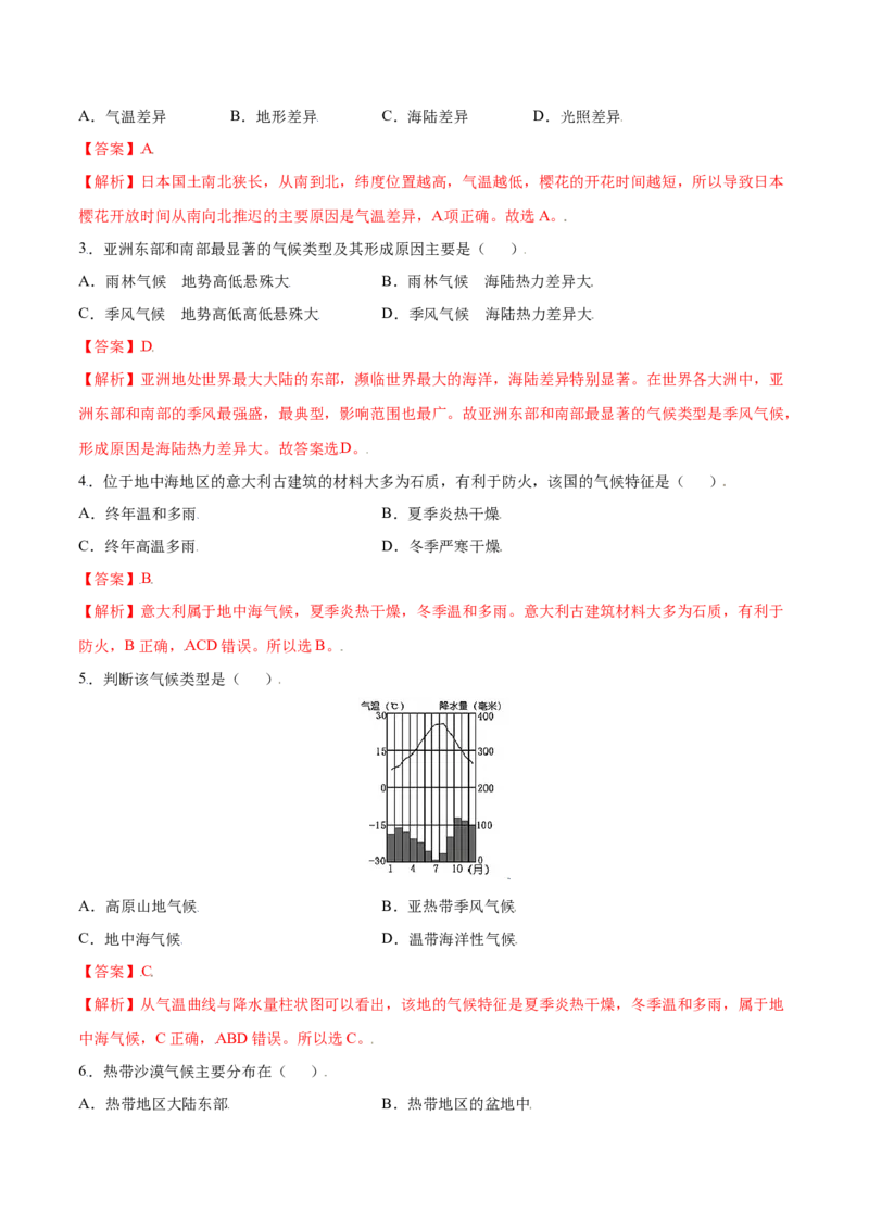 3.4世界的气候-七年级地理上册课后培优练（人教版）（解析版）_初中全科电子版试卷练习试题_地理_人教地理7上试题试卷_人教地理7年级上课时练习28份_第2套课时练习